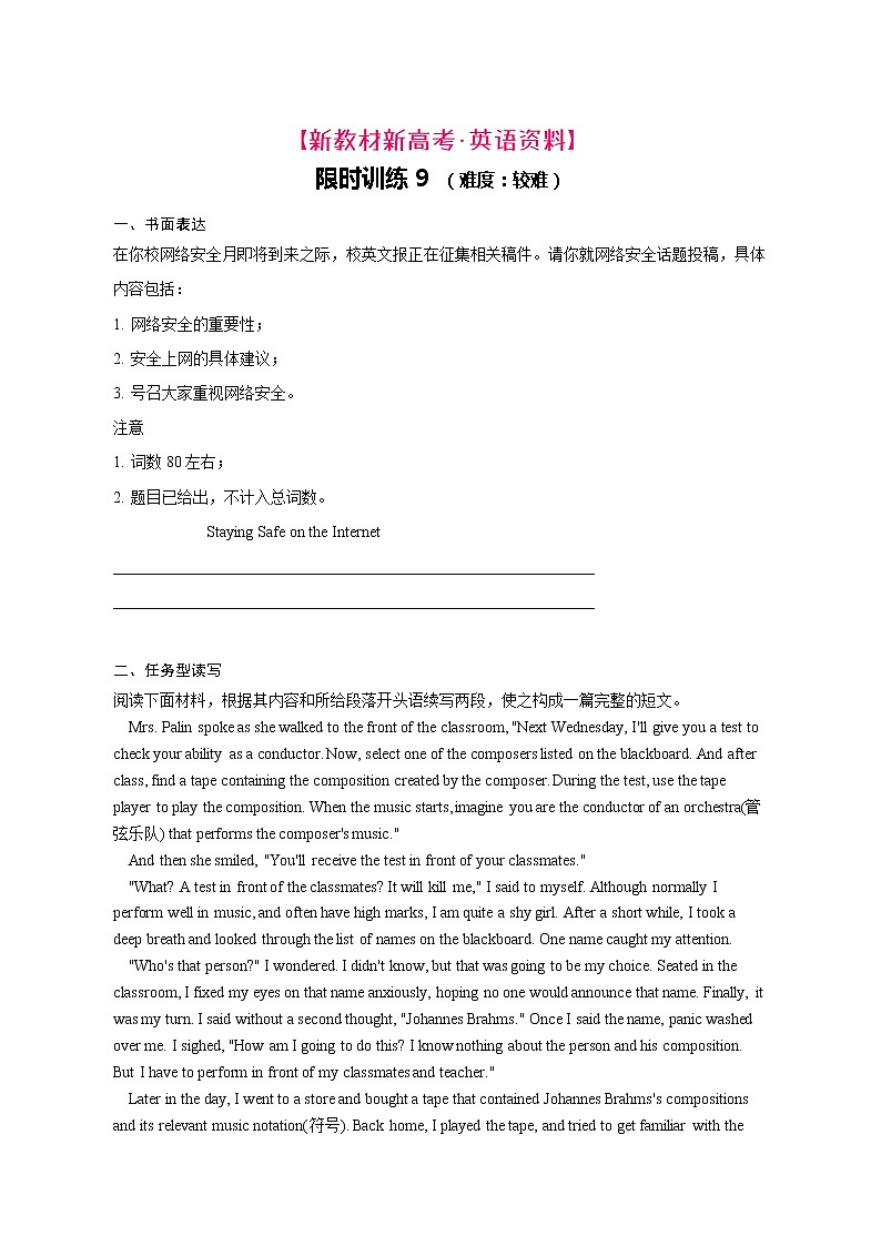 高考英语三轮冲刺限时训练9 (含详解)第1页