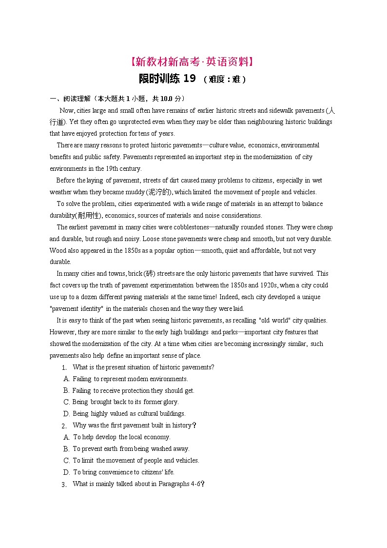 高考英语三轮冲刺限时训练19 (含详解)第1页