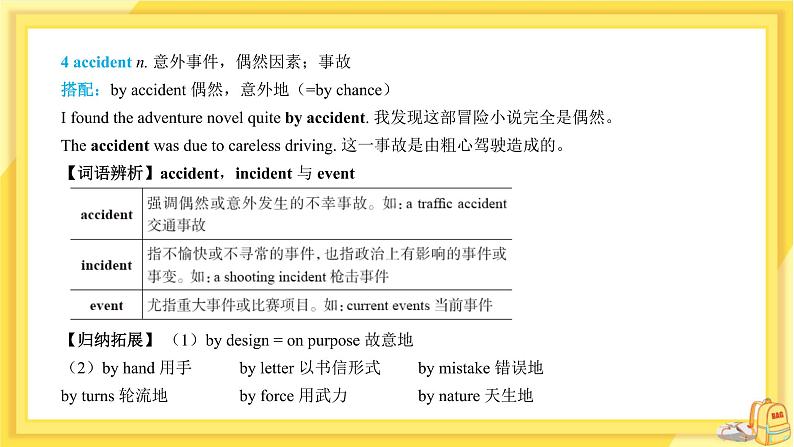 高中英语 必修第三册 外研版 UNIT 1  Section B 教学课件08