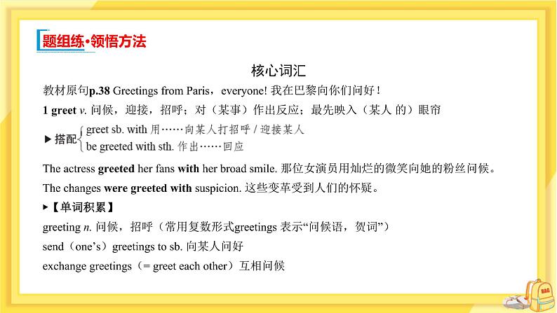 高中英语 必修第三册 外研版 UNIT 4  Section A 教学课件07