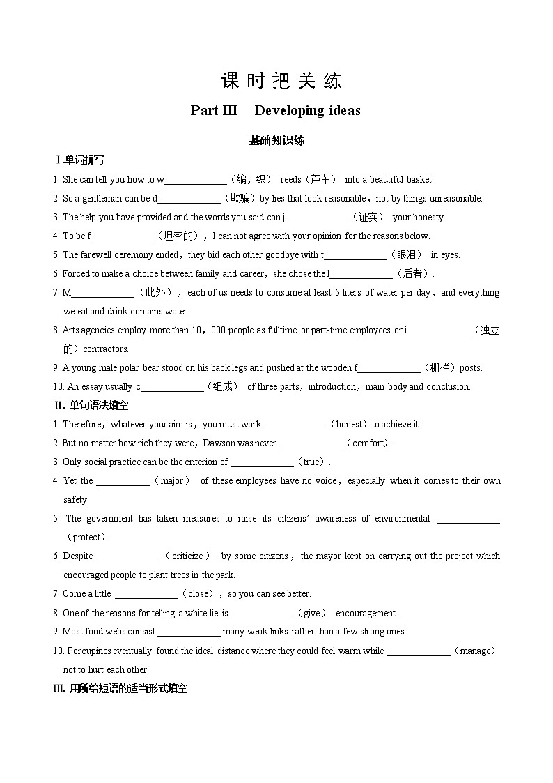 UNIT 1  Part III  Developing ideas（同步练习含答案）01