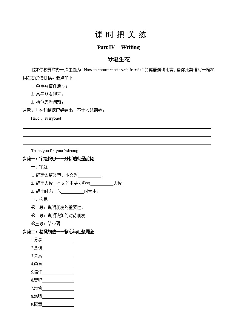 UNIT 1  Part IV  Writing（同步练习含答案）第1页