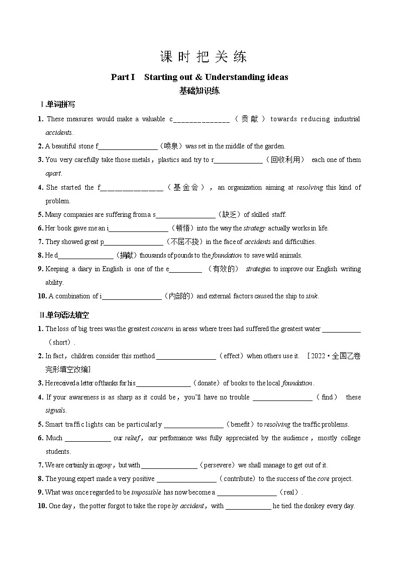 UNIT 2  Part I  Starting out & Understanding ideas（同步练习含答案）第1页