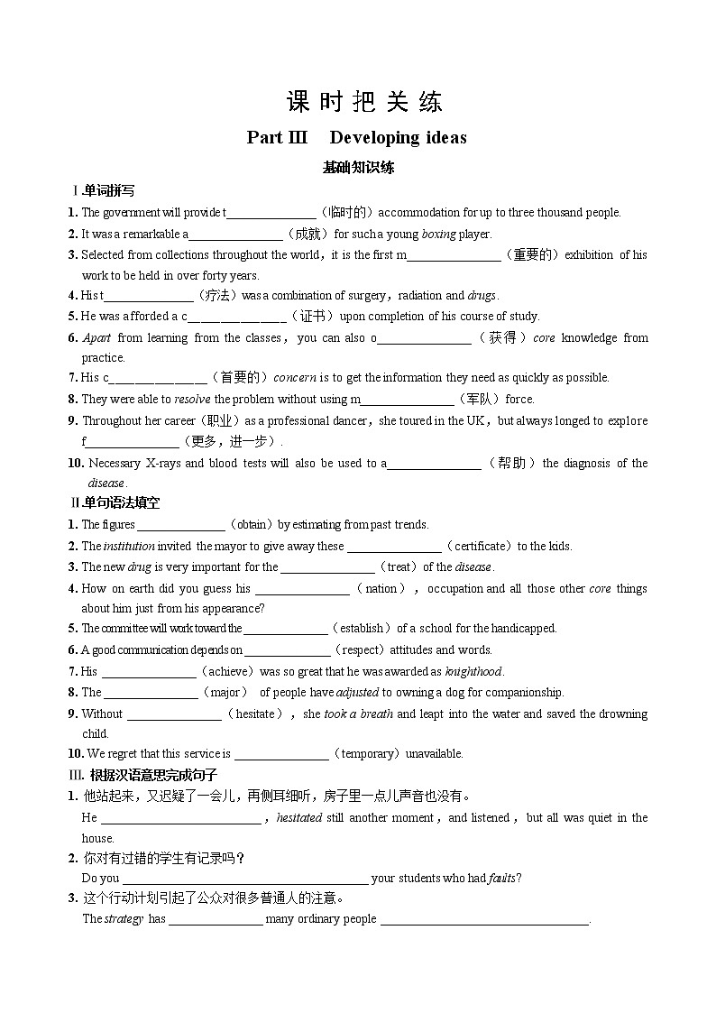 UNIT 2  Part III  Developing ideas（同步练习含答案）01