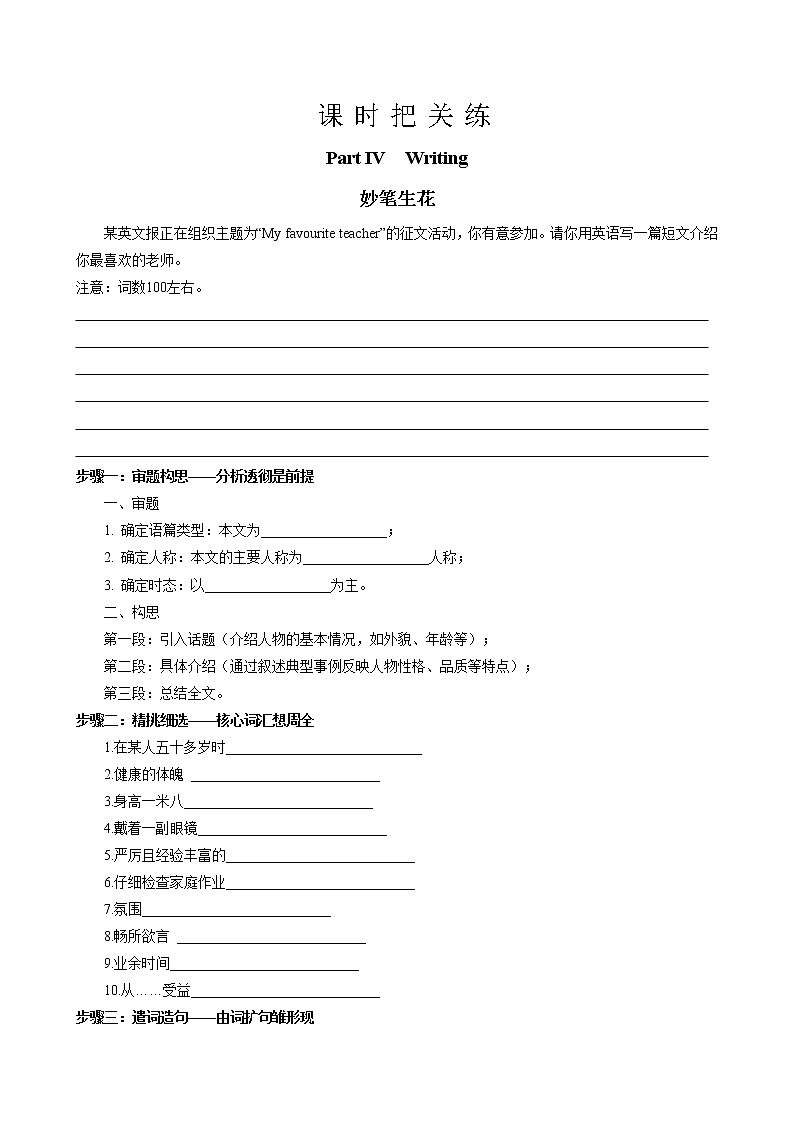 UNIT 2  Part IV  Writing（同步练习含答案）01