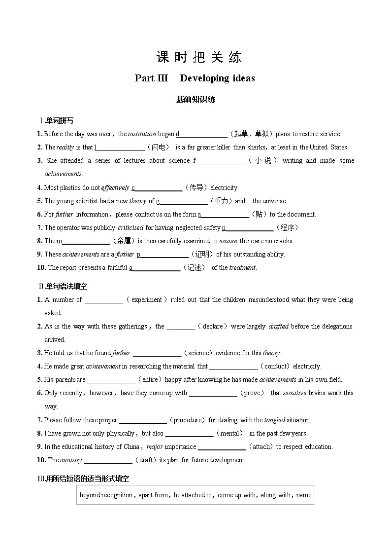 UNIT 3  Part III  Developing ideas（同步练习含答案）01