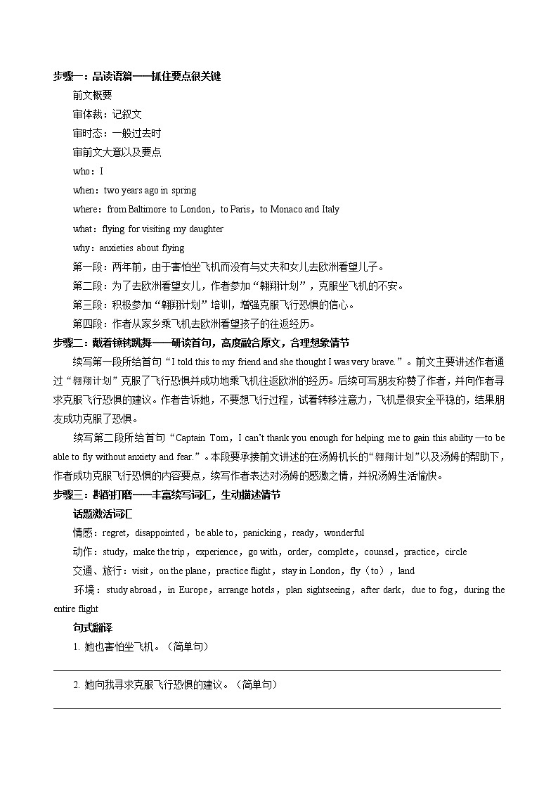 UNIT 3  Part IV  Writing（同步练习含答案）02