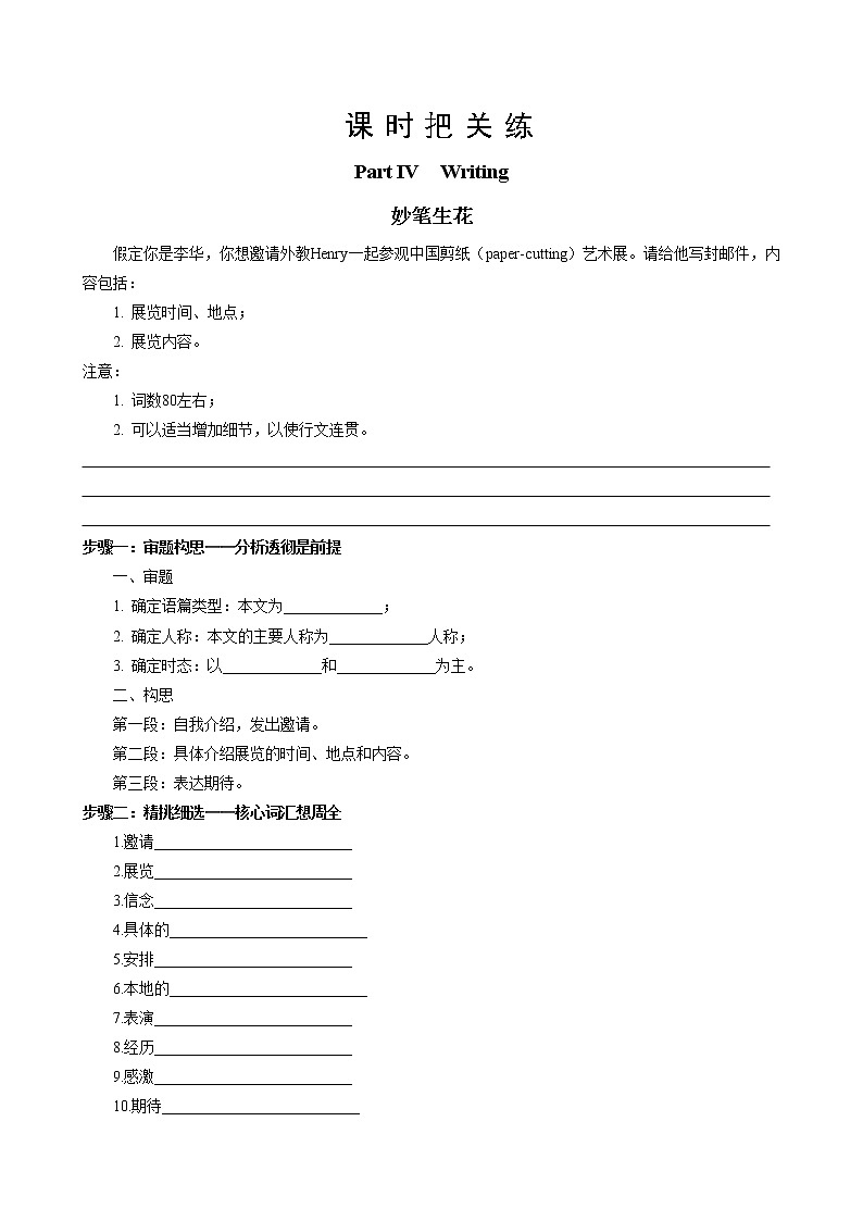 UNIT 4  Part IV  Writing（同步练习含答案）01
