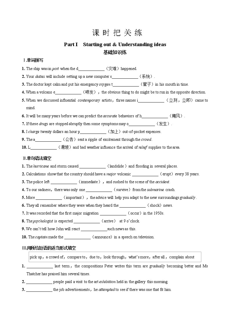 UNIT 6  Part I  Starting out & Understanding ideas（同步练习含答案）第1页