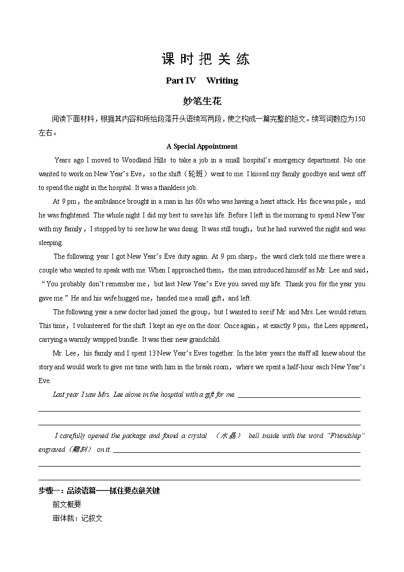 UNIT 6  Part IV  Writing（同步练习含答案）01