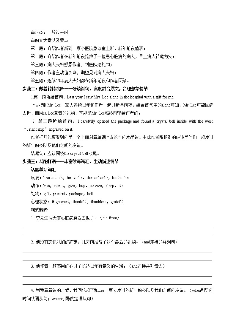 UNIT 6  Part IV  Writing（同步练习含答案）02