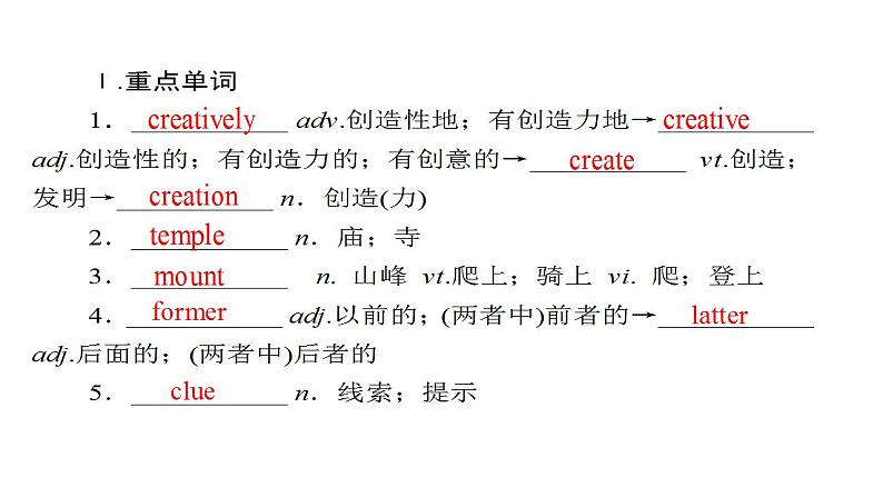 Unit 1 单元词汇讲解课件-2022-2023学年高中英语人教版（2019）必修第二册02