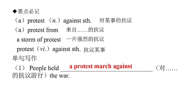 Unit 1 单元词汇讲解课件-2022-2023学年高中英语人教版（2019）必修第二册08