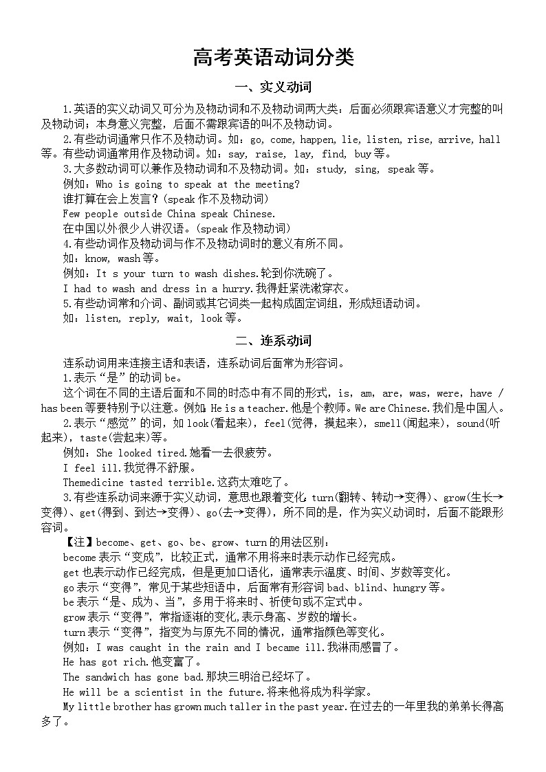 高中英语高考动词分类汇总（共四大类）第1页