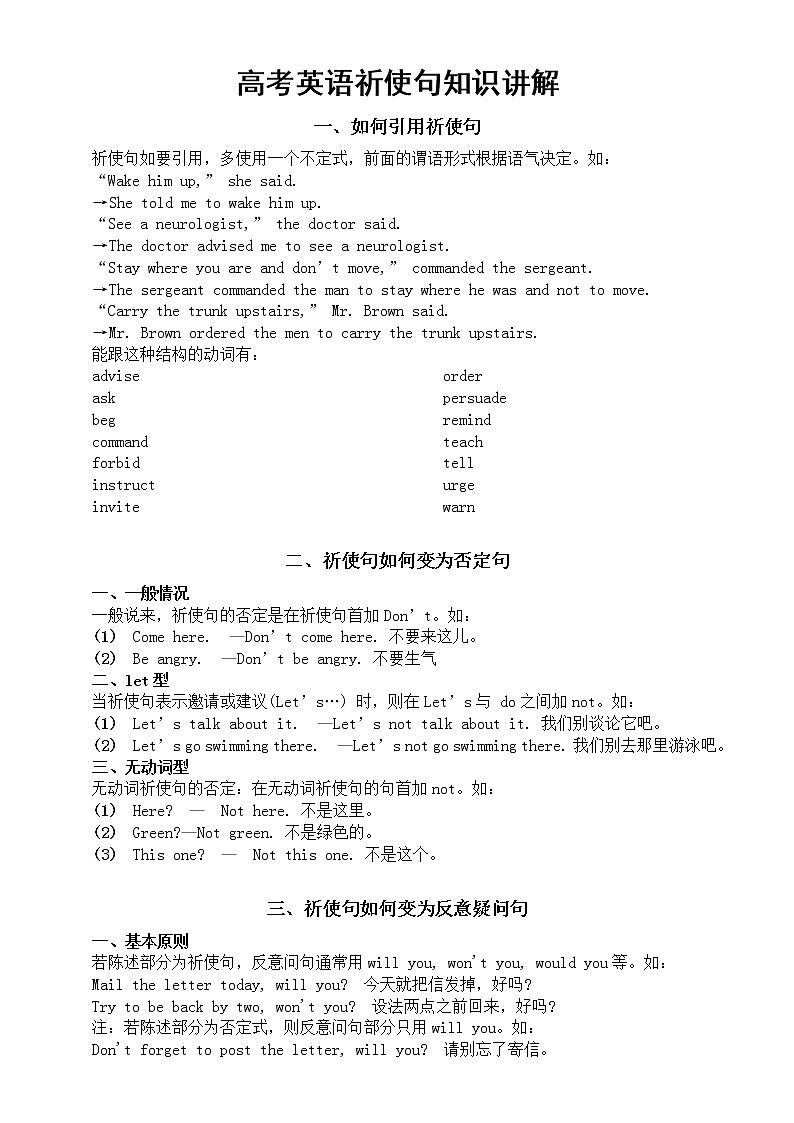 高中英语高考祈使句知识讲解第1页