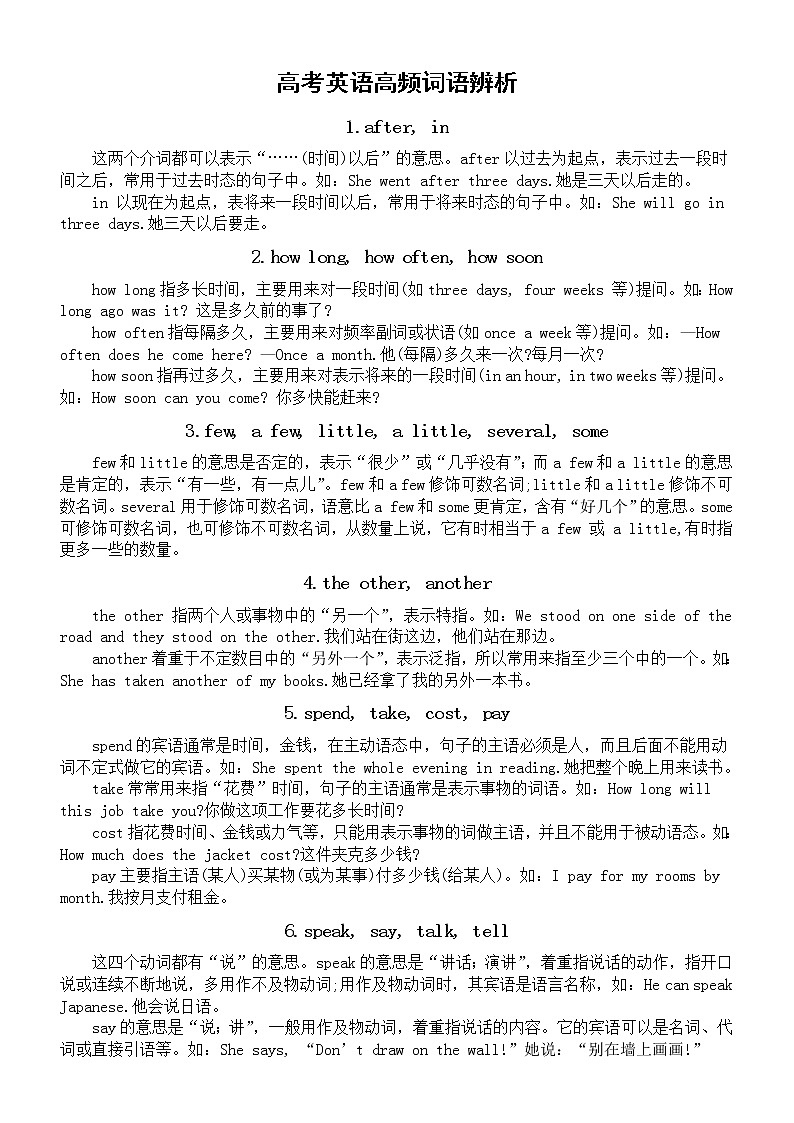 高中英语高考高频词语辨析汇总（共50组）第1页