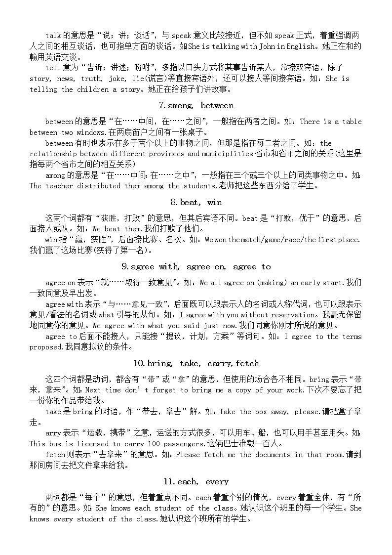 高中英语高考高频词语辨析汇总（共50组）第2页
