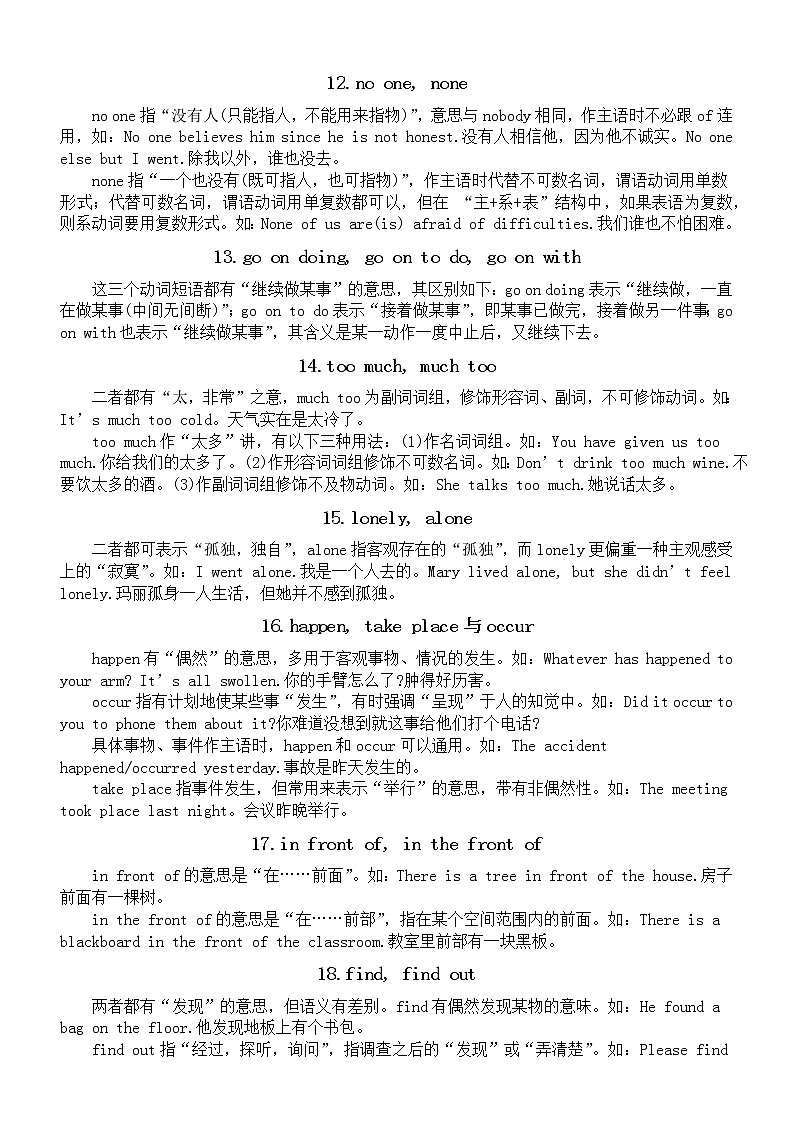 高中英语高考高频词语辨析汇总（共50组）第3页
