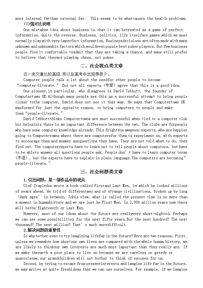 高中英语高考阅读理解篇章结构分析技能总结（共七类文章）第2页