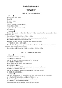 高中英语新人教版选择性必修四读写素材汇总（分单元编排）