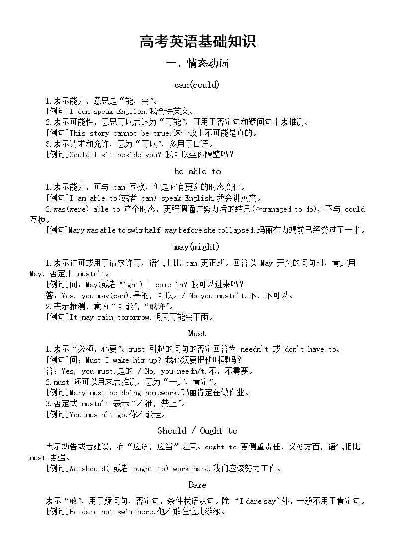 高中英语高考基础知识复习（情态动词+基本句型）第1页