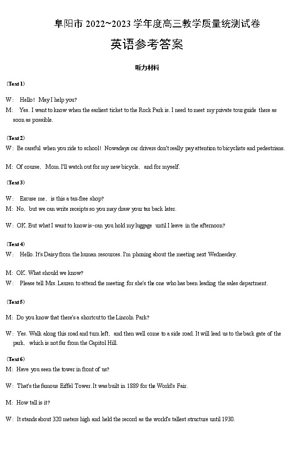 阜阳市2022-2023学年高三教学质量统测英语答案第1页