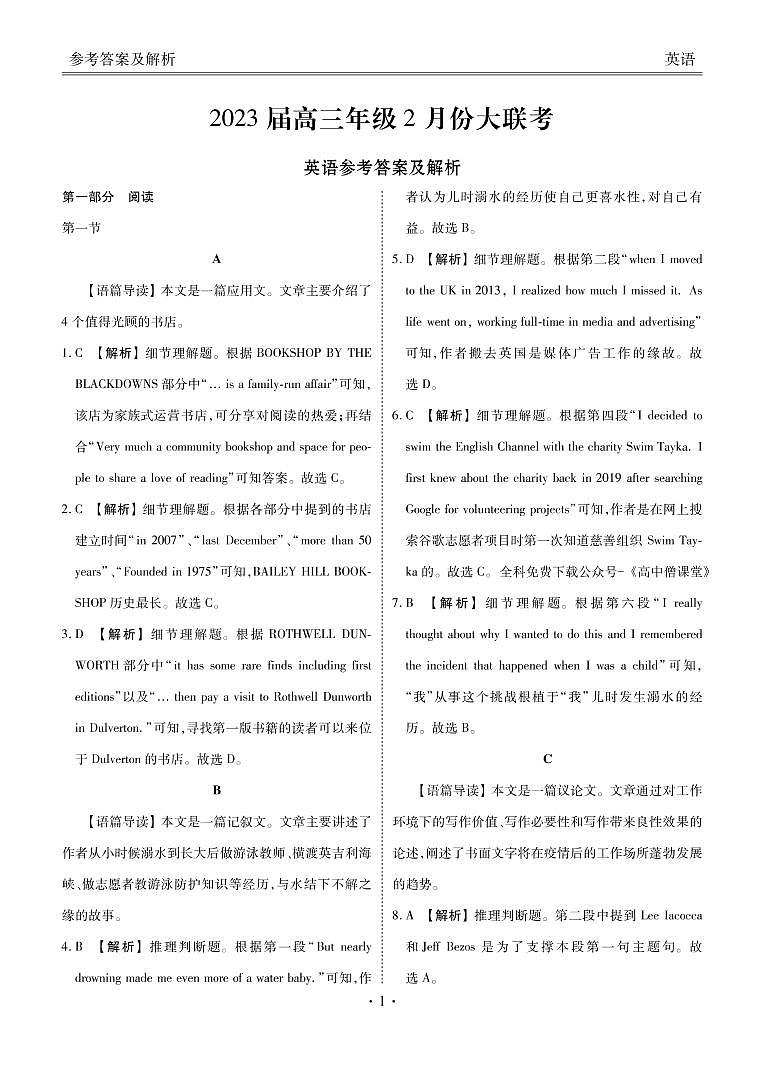 2022-2023学年广东省衡水金卷高三年级2月份大联考（月考）英语试题PDF版含答案01