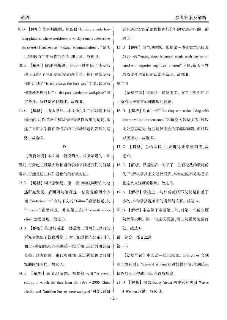 2022-2023学年广东省衡水金卷高三年级2月份大联考（月考）英语试题PDF版含答案02