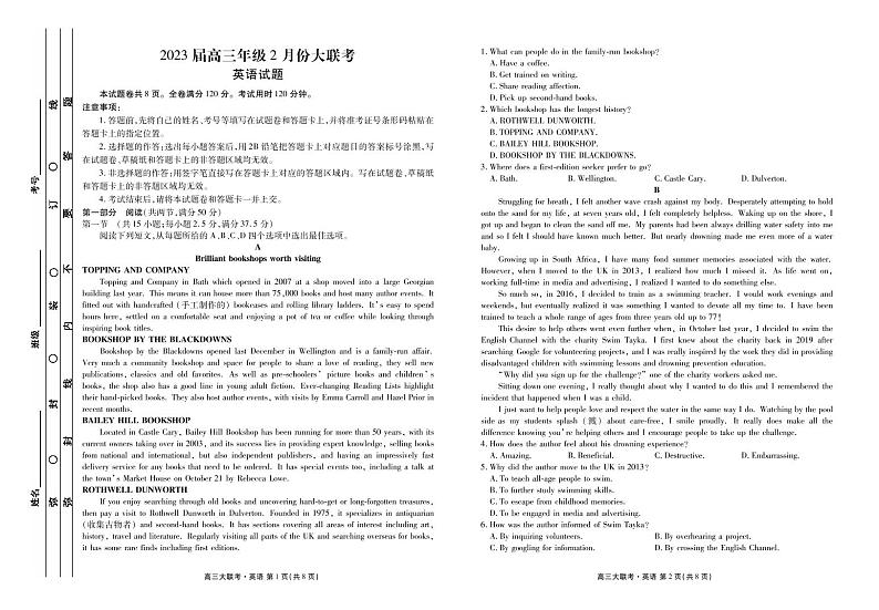 2022-2023学年广东省衡水金卷高三年级2月份大联考（月考）英语试题PDF版含答案01
