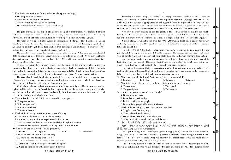 2022-2023学年广东省衡水金卷高三年级2月份大联考（月考）英语试题PDF版含答案02