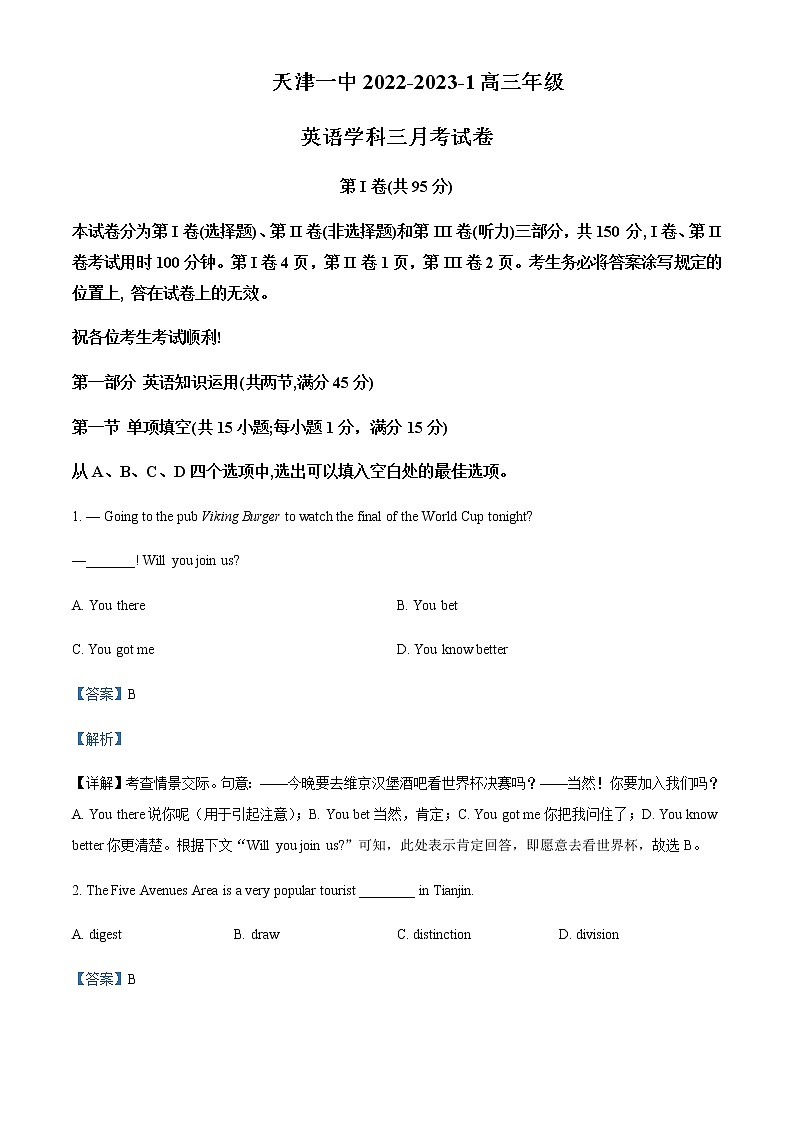 2022-2023学年天津市第一中学高三上学期第三次月考英语试卷含解析第1页