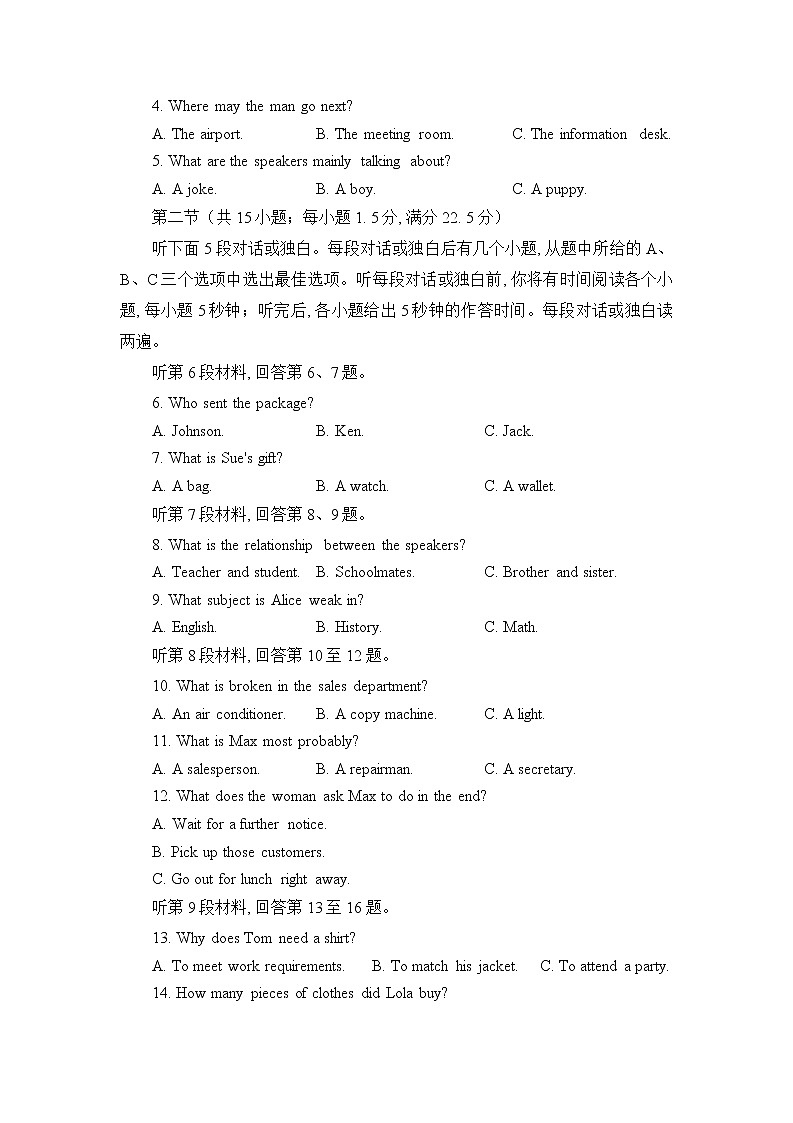 2022-2023学年海南省高三上学期期末学业水平诊断英语试题含答案02