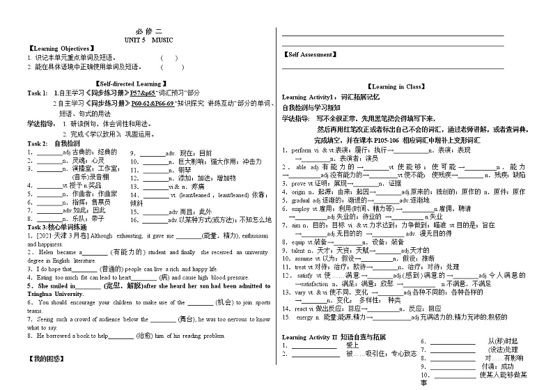Unit 5 Music Words and Expressions 学案-2022-2023学年高中英语人教版（2019）必修第二册第1页