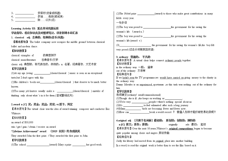 Unit 5 Music Words and Expressions 学案-2022-2023学年高中英语人教版（2019）必修第二册第2页
