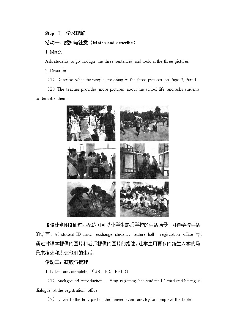 Welcome Unit Listening and Speaking 教学设计-2022-2023学年高中英语人教版（2019）必修第一册第2页