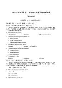 2022-2023学年江苏省扬州市高邮市高三上学期1月期末考试英语含解析