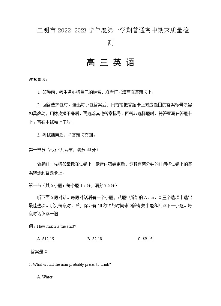 福建省三明市2022-2023学年高三上学期期末考试英语试题第1页