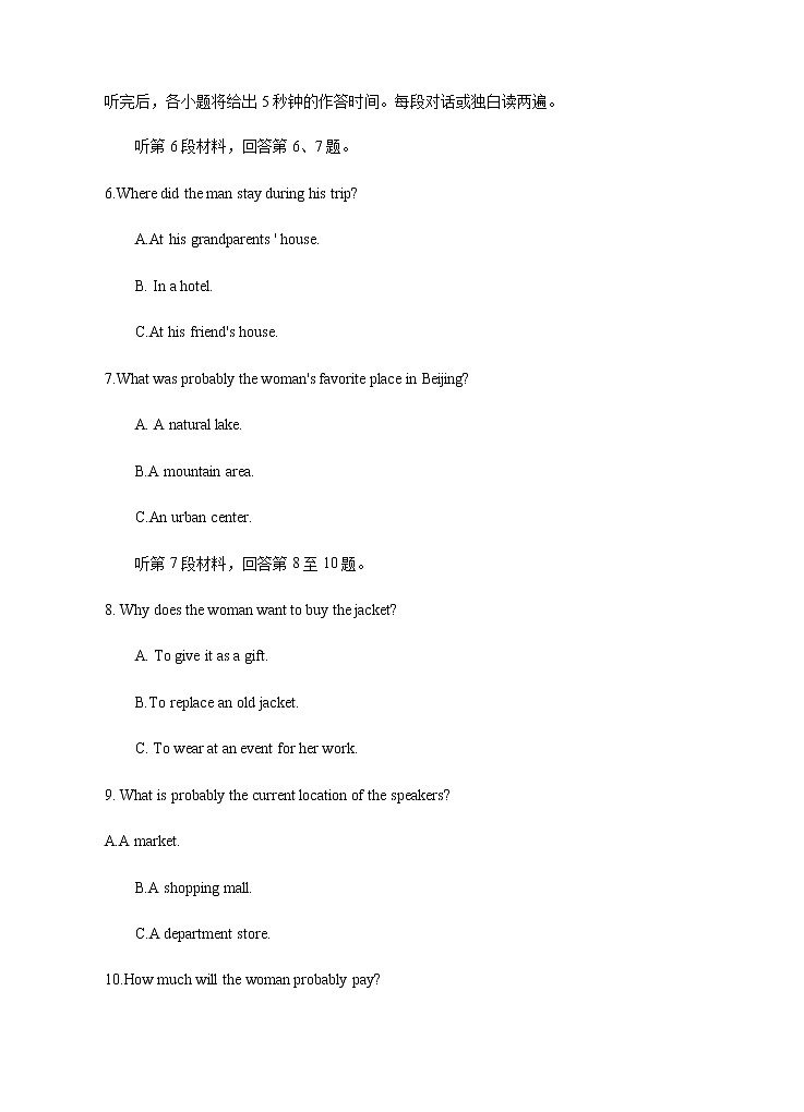 福建省三明市2022-2023学年高三上学期期末考试英语解析第3页