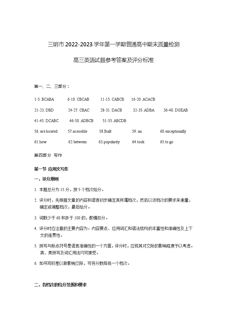 福建省三明市2022-2023学年高三上学期期末考试英语答案及录音稿第1页