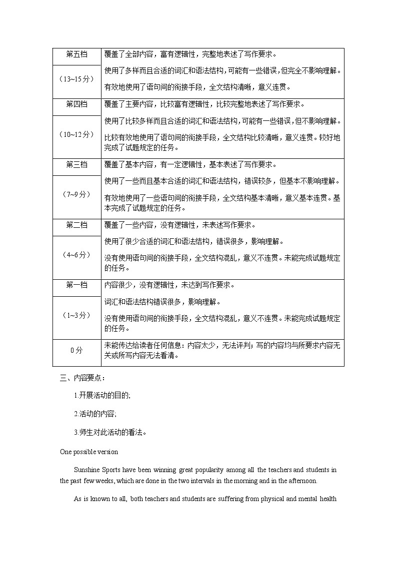 福建省三明市2022-2023学年高三上学期期末考试英语答案及录音稿第2页
