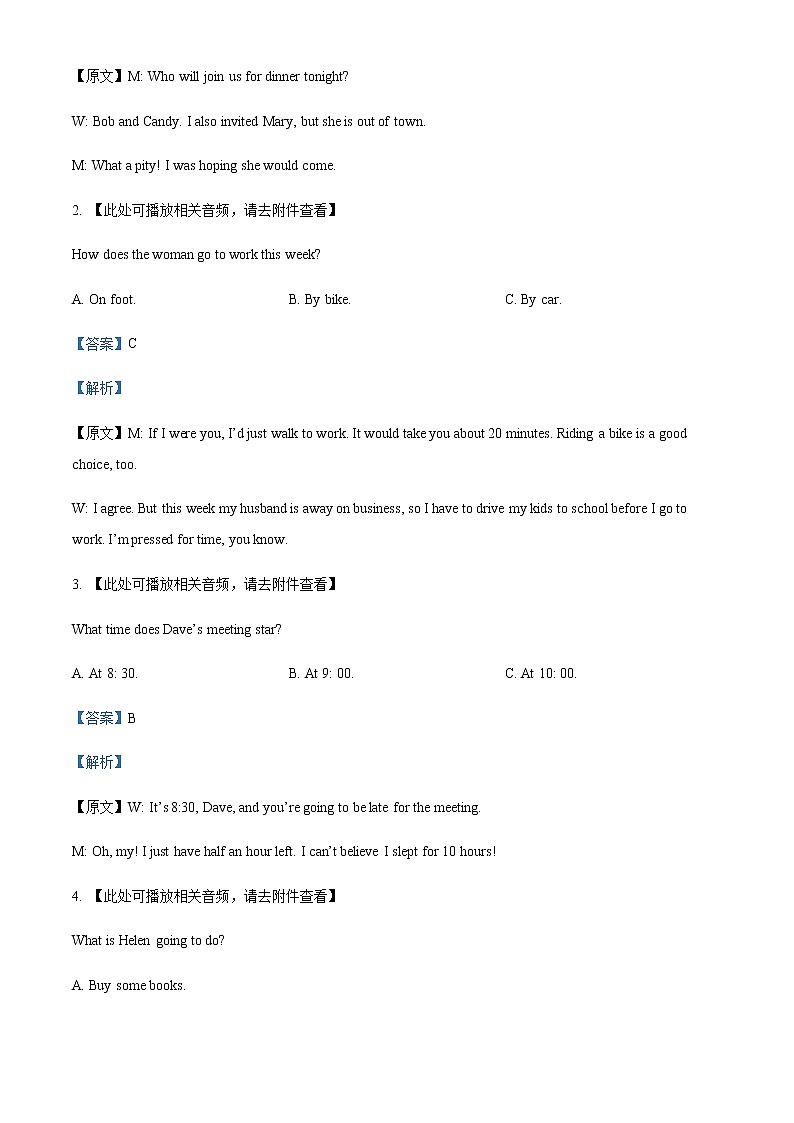 2022-2023学年海南省屯昌县高三二模统考（A）英语试题含解析第2页