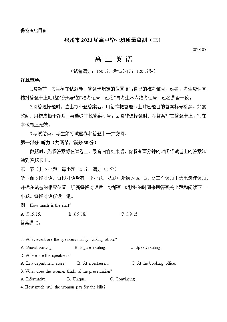 泉州市2023届高中毕业班质量监测（三）试卷第1页