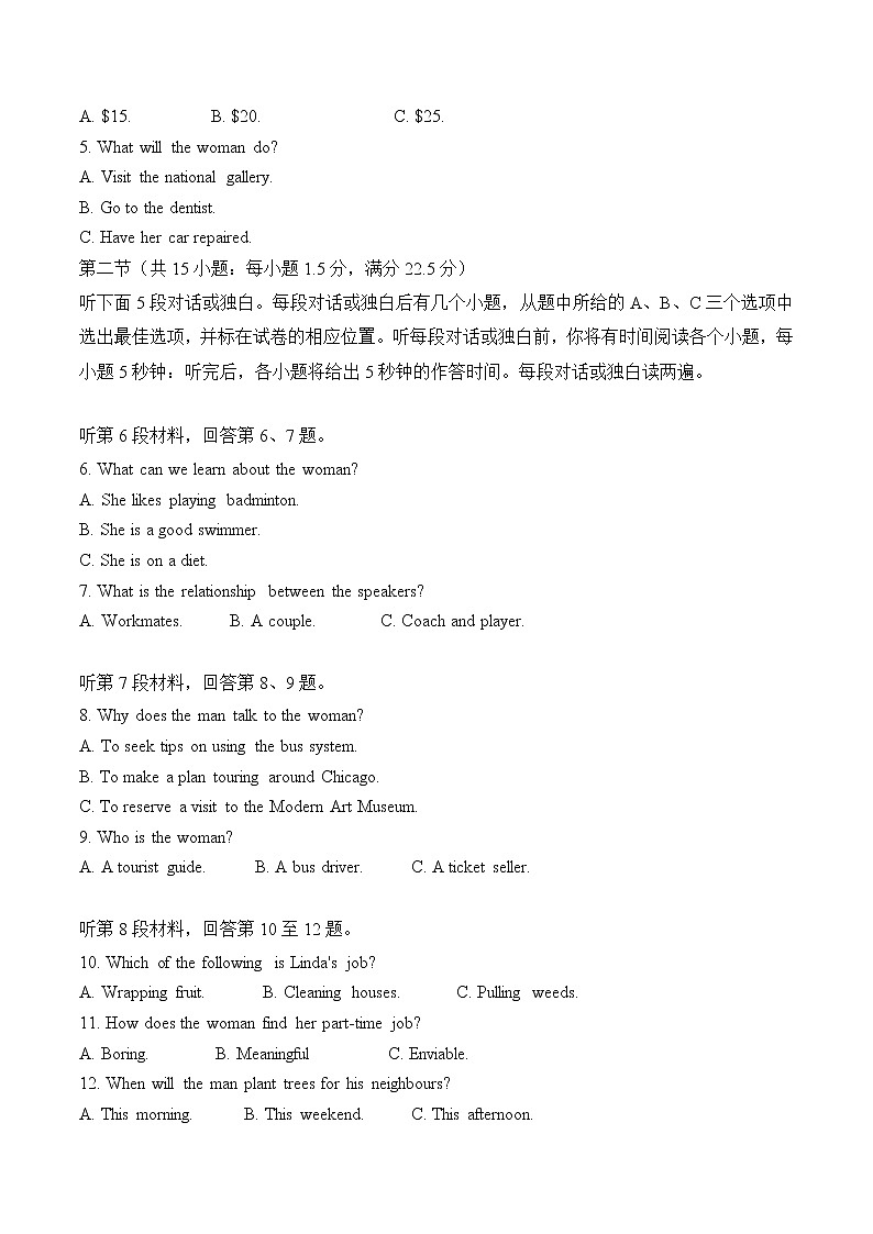 泉州市2023届高中毕业班质量监测（三）试卷第2页