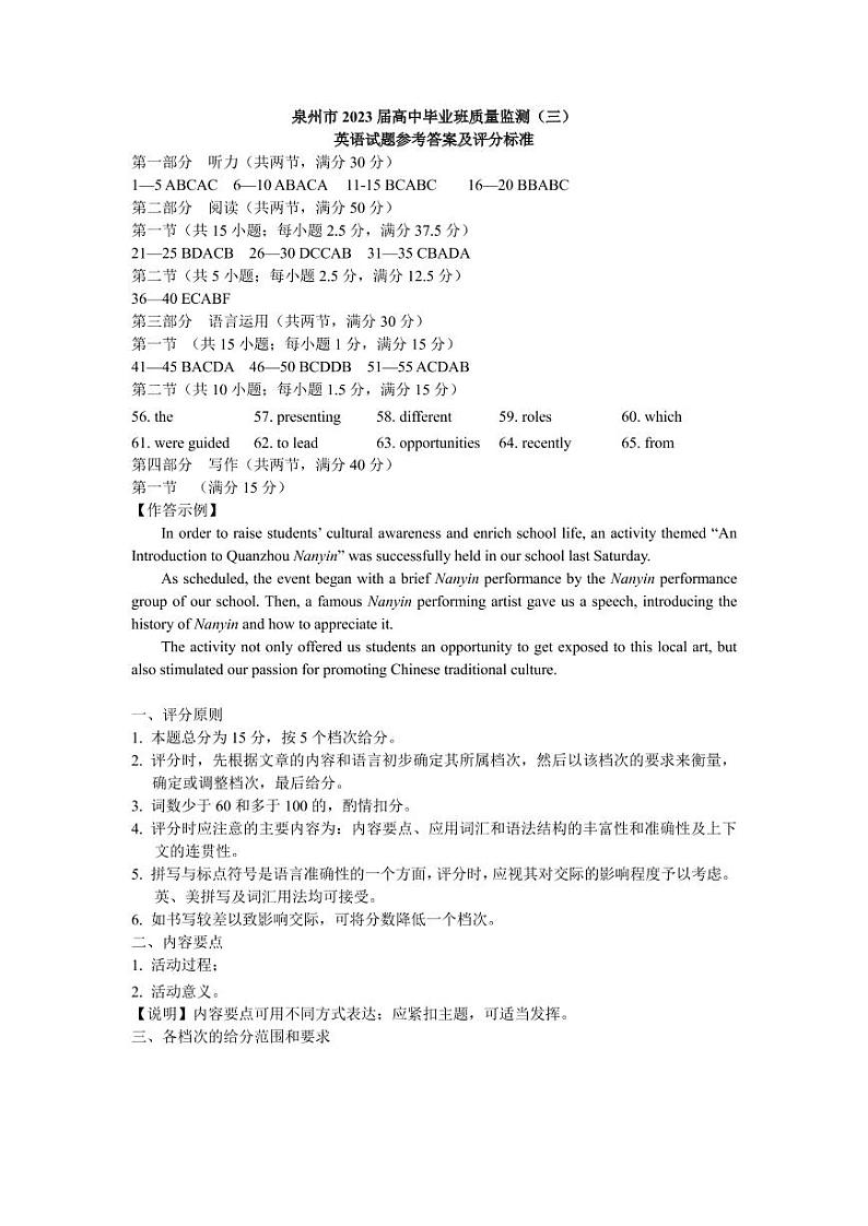 泉州市2023届高中毕业班质量监测（三）答案第1页