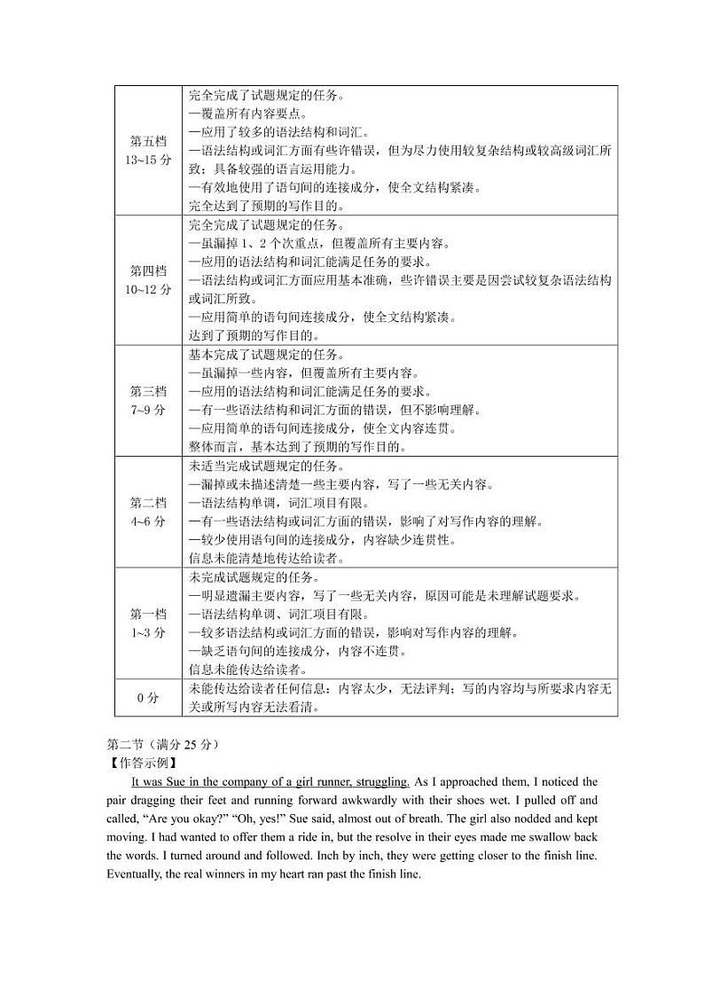 泉州市2023届高中毕业班质量监测（三）答案第2页