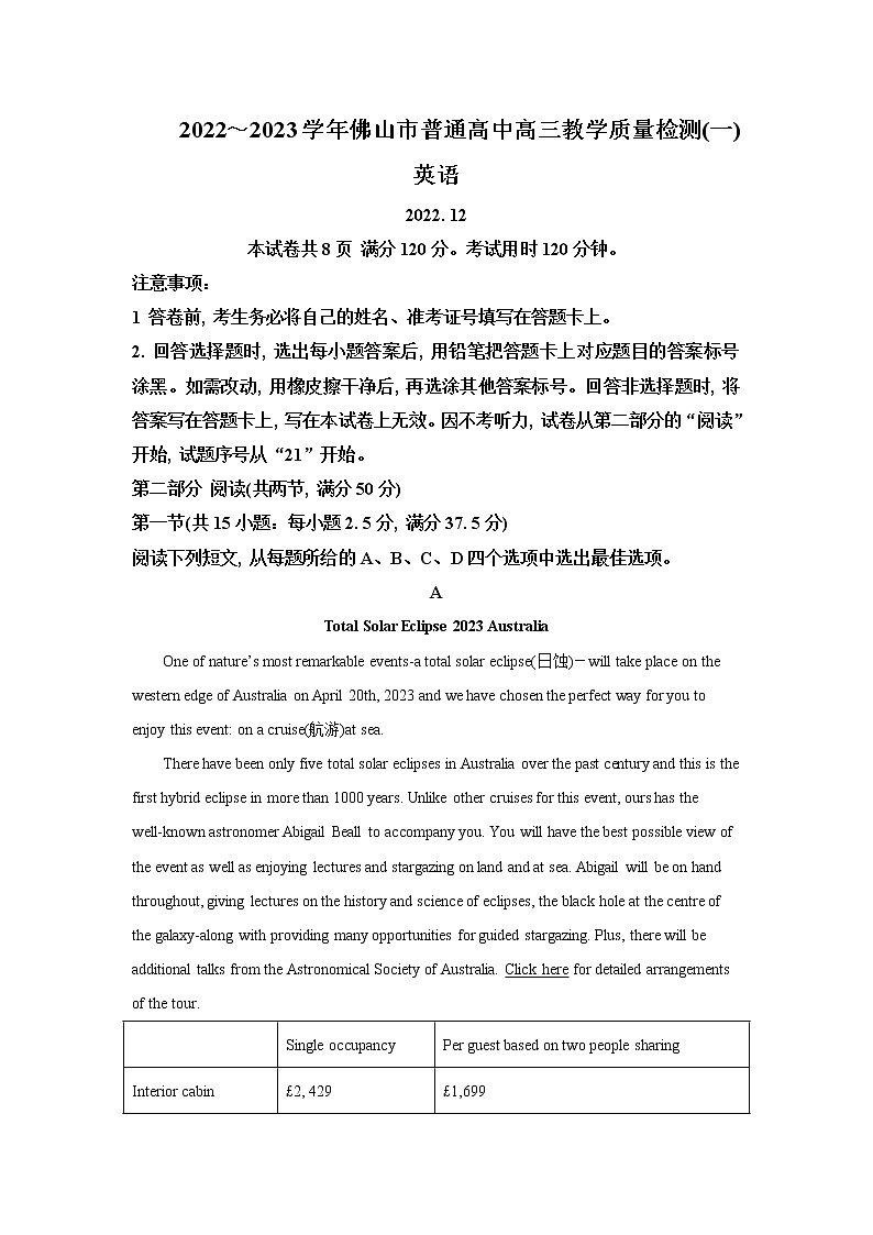 2022-2023学年广东省佛山市高三上学期教学质量检测（一模）英语含解析01