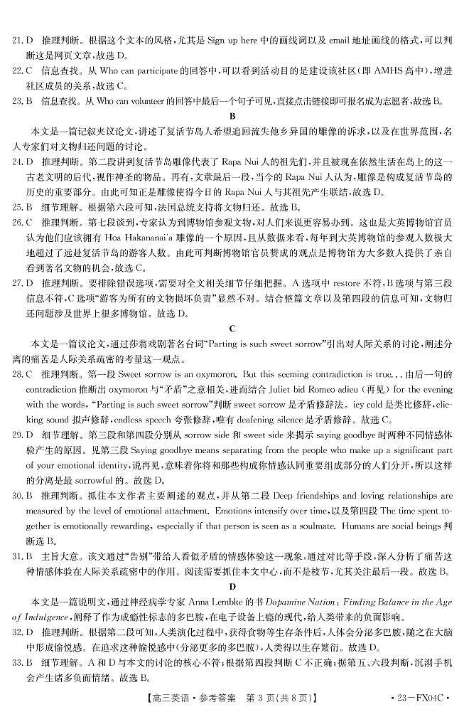 英语FX04C答案第3页