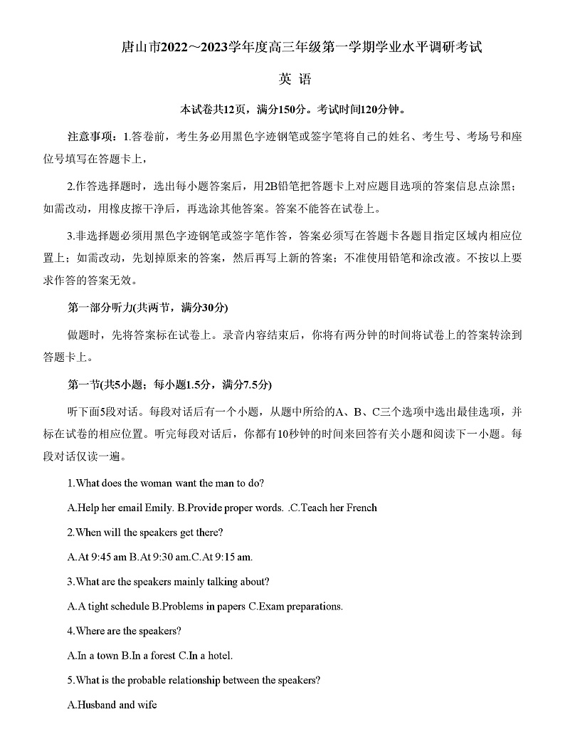 2022-2023学年河北省唐山市高三上学期期末学业水平调研考试英语试卷含答案第1页
