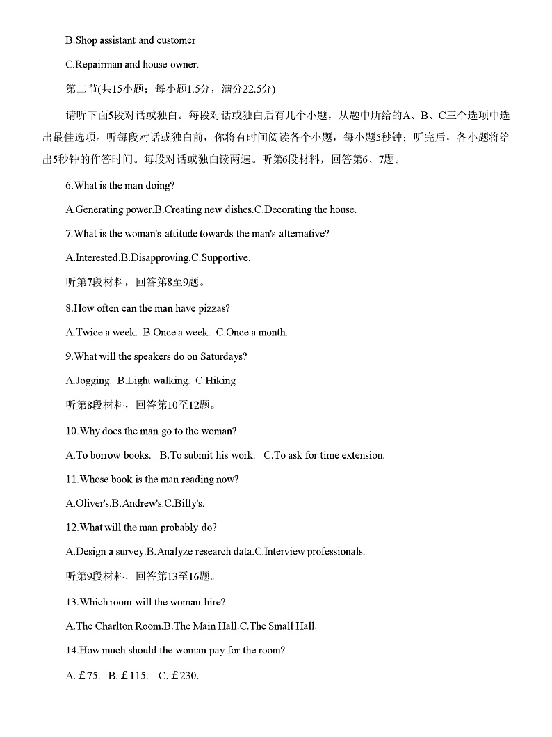 2022-2023学年河北省唐山市高三上学期期末学业水平调研考试英语试卷含答案第2页