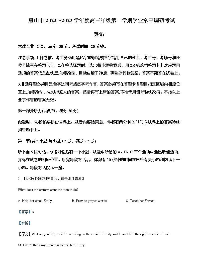 2022-2023学年河北省唐山市高三上学期期末学业水平调研考试英语试卷含解析01